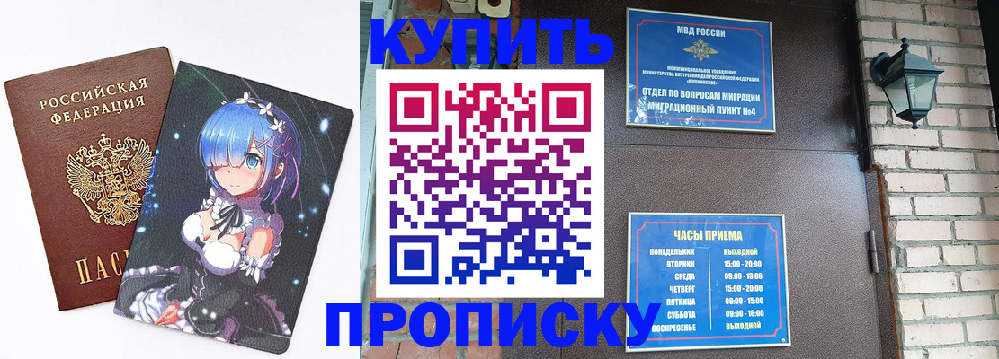 прописка паспорт в Кингисеппе